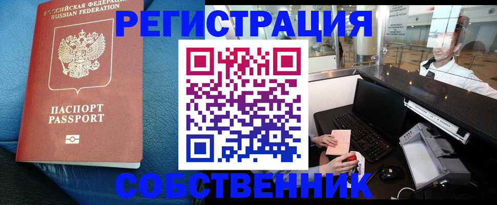 временная регистрация купить в Шагонаре