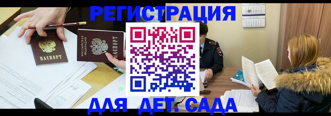 регистрация для дет. сада в Шагонаре
